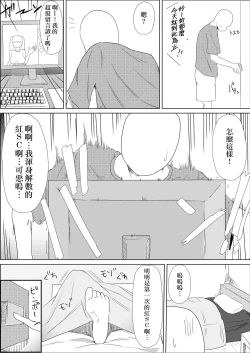 Page 4 of Gakkou de wa Yuutousei na Imouto no Tomodachi wa, InCha na Ore no Dosukebe SeFri