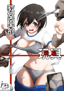 Page 1 of Kyoushitsu no Omocha