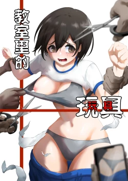 Page 2 of Kyoushitsu no Omocha