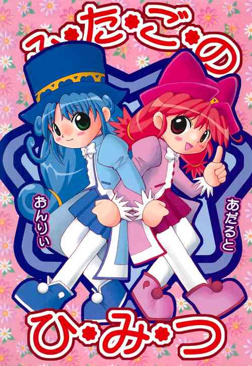 (C69) [Hakuhakukan (Haku)] Futago no Himitsu (Fushigiboshi no Futago Hime)