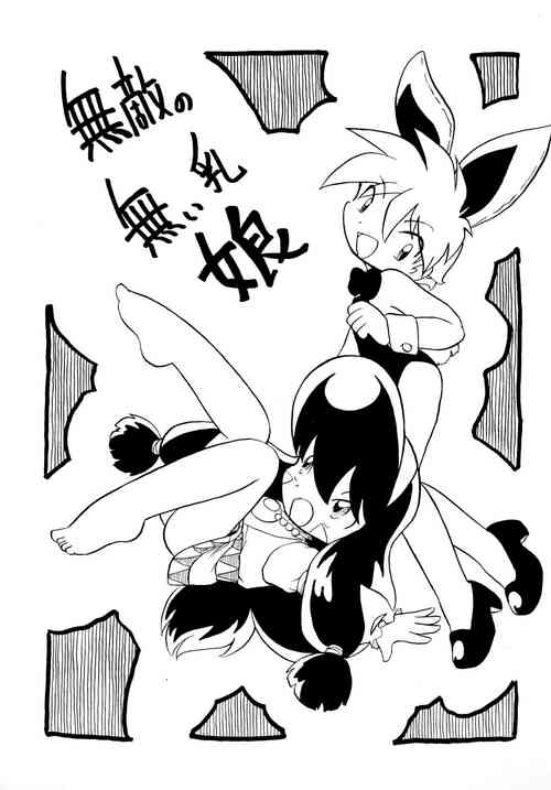 (CR28) [Group 601 (Oki Yukao)] Muteki no Naichichi Musume (Keio Flying Squadron)