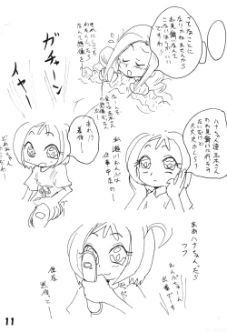 Page 13 of Tamaki no Naisho