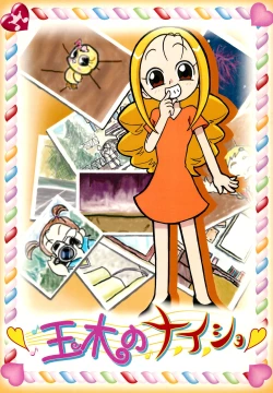 Page 1 of Tamaki no Naisho