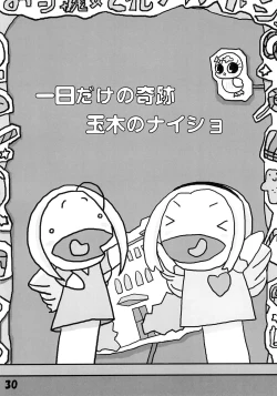 Page 32 of Tamaki no Naisho