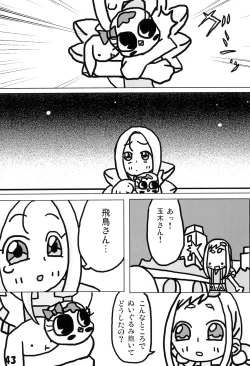 Page 45 of Tamaki no Naisho