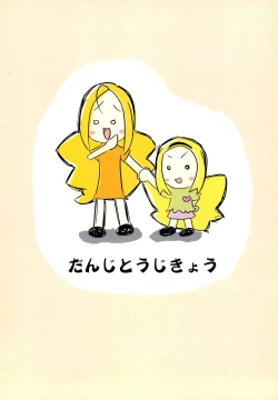 Page 56 of Tamaki no Naisho