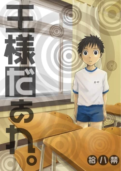 Page 1 of Ousama Daare.