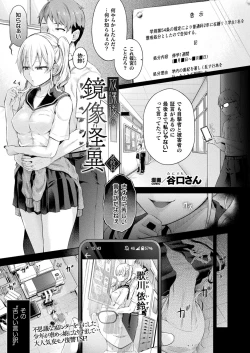 Page 1 of 放課後の鏡像怪異 2枚目