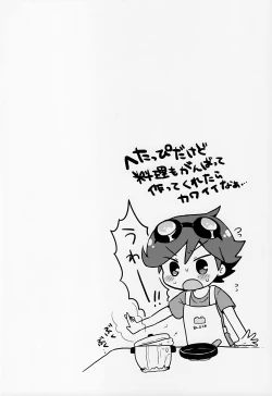 Page 15 of Suki Suki Serian-kyun