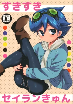 Page 1 of Suki Suki Serian-kyun