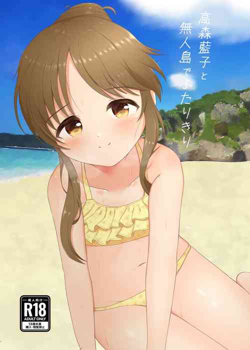 [Pipeline Works (Saka-sama)] Takamori Aiko to Mujintou de Futarikiri (THE IDOLM@STER CINDERELLA GIRLS) [Chinese] [Digital]
