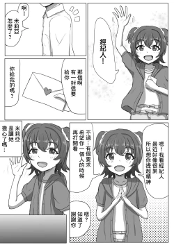 Page 1 of Miria-chan NTR Manga