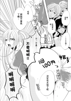 Page 5 of Denpa Onna no xxx | 電波女的xxx