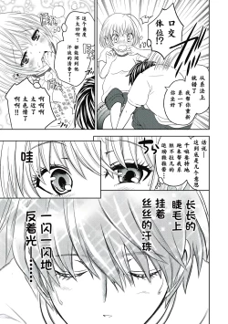 Page 15 of 才不是碧池  第二话