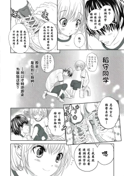 Page 16 of 才不是碧池  第二话