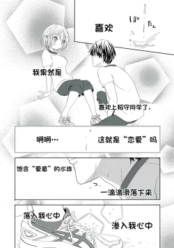 Page 18 of 才不是碧池  第二话