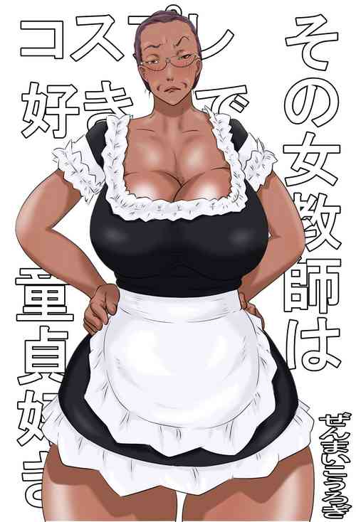 [Zenmai Kourogi] Sono Onna Kyoushi wa Cosplay to Doutei ga Suki [Chinese]