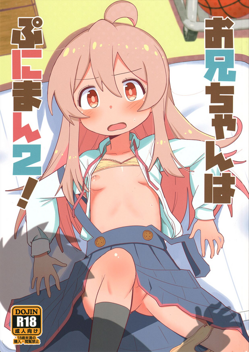 (C103) [Okayushop (Okayu)] Onii-chan wa Puniman 2! (Onii-chan wa Oshimai!)