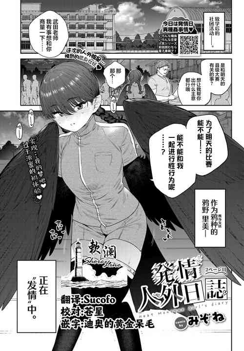 [Mizone] Hatsujou Jingai Nisshi - Heat Monster Girl's diary Page 2 | 发情人外日记 第二篇 (COMIC BAVEL 2024-05) [Chinese] [欶澜汉化组] [Digital]