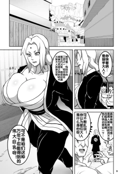 Page 4 of とろツナ 火影惚れ薬の難の巻