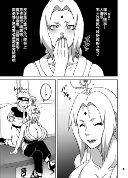 Page 8 of とろツナ 火影惚れ薬の難の巻