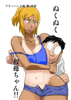 Page 1 of NukuNuku Oba-chan!!