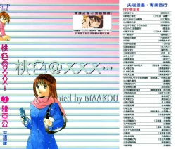 Page 2 of love@×××… Vol. 2 | 桃色@×××… Vol.2