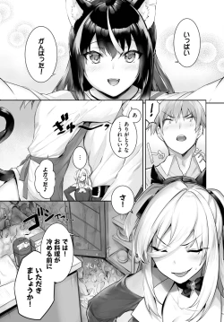 Page 449 of Orokamono wa Nekomimi Dorei ni Izon suru01-25