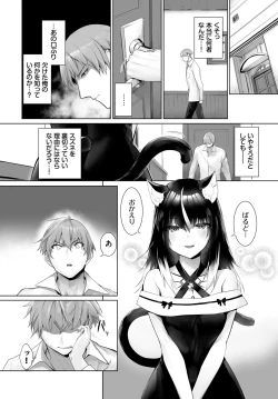 Page 534 of Orokamono wa Nekomimi Dorei ni Izon suru01-25