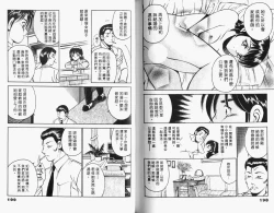 Page 101 of Kazuomi-kun dake naze Moteru!? | 真愛難尋