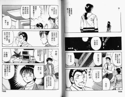 Page 84 of Kazuomi-kun dake naze Moteru!? | 真愛難尋