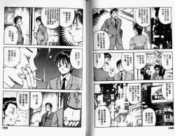 Page 96 of Kazuomi-kun dake naze Moteru!? | 真愛難尋