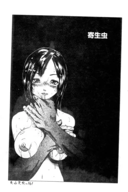 Page 162 of Seijo no Miru Inmu - Immoral Dream of Divine