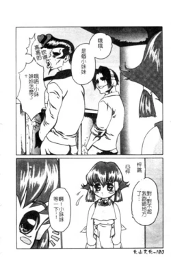 Page 181 of Seijo no Miru Inmu - Immoral Dream of Divine