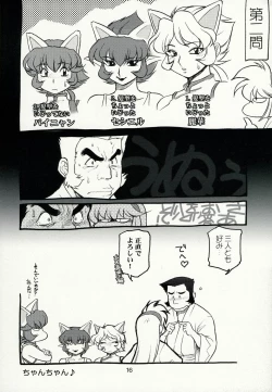 Page 16 of Koshouchuu 10 Paijou & Suchie-Pai