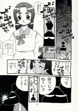 Page 17 of Koshouchuu 10 Paijou & Suchie-Pai