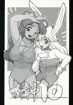 Page 3 of Koshouchuu 10 Paijou & Suchie-Pai