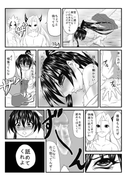 Page 14 of ハメられた巫女2