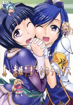 Page 1 of Shin Koihime † Masaka no Choice