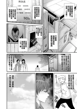 Page 8 of Waisetsu Box - Obscene Box