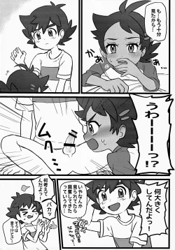 Page 8 of Tomodachi Ijo no Koto mo Shite Kure!