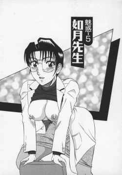 Page 25 of Miwaku No Hokenshitu