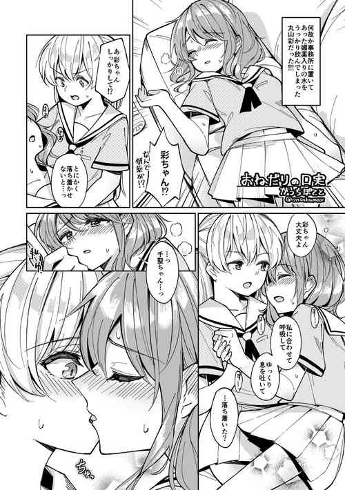 A Convenient Excuse (BanG Dream!)