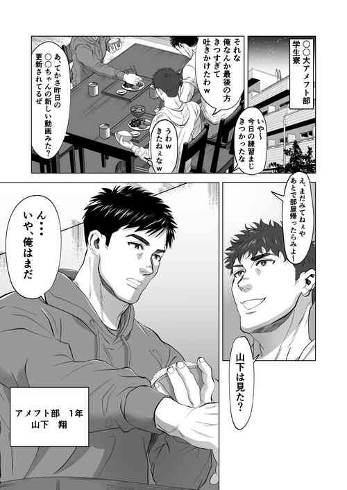 [Shiro] The processing room of a powerful American football team [JP]