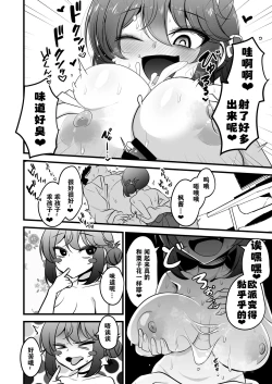 Page 10 of Ichininmae no Lady wa Sensei no Seishori datte Dekiru yo!