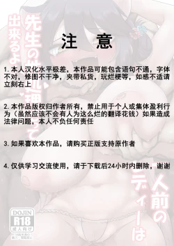 Page 2 of Ichininmae no Lady wa Sensei no Seishori datte Dekiru yo!