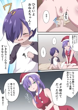 Page 6 of Ane Kara no Kurisumasu Purezento wa Dotei Sotsugyodeshita