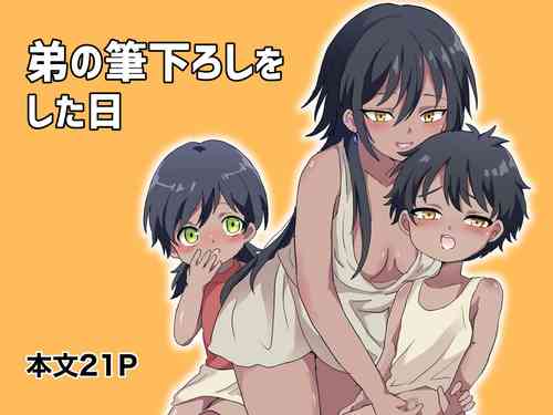 [Lyrical Seeki] Ototo no Fude Oroshi o Shita hi