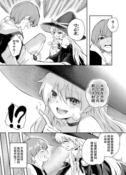 Page 11 of Wagamama Majo to Shasei Kinshi Seikatsu | 任性魔女与禁止射精的生活