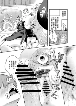 Page 12 of Wagamama Majo to Shasei Kinshi Seikatsu | 任性魔女与禁止射精的生活
